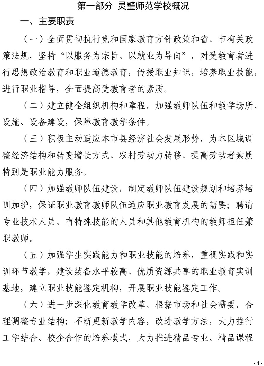 2023年度灵璧师范学校单位决算公开-4.jpg
